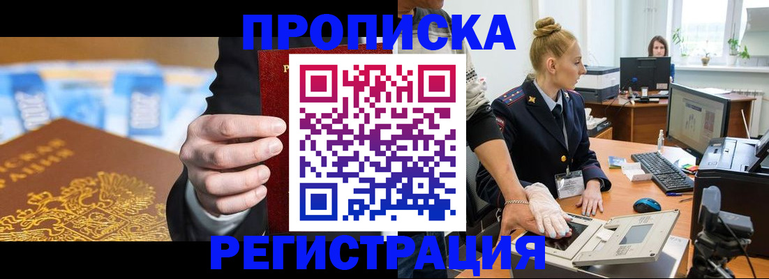 прописка для военкомата в Жердевке