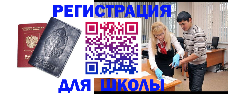 прописка для школы в Жердевке