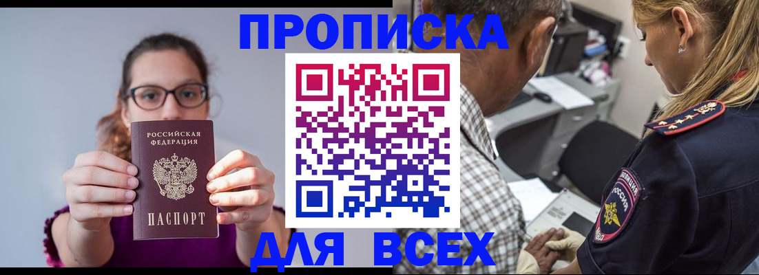 временная регистрация для всех в Жердевке
