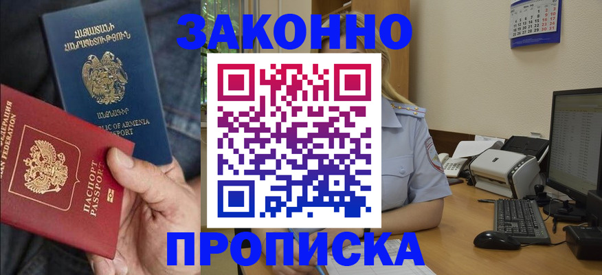 временная прописка в Жердевке