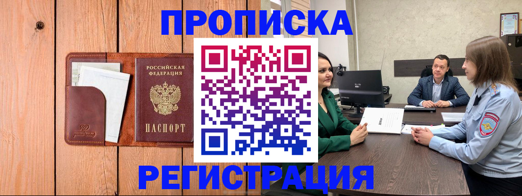 временная регистрация гарантия в Жердевке